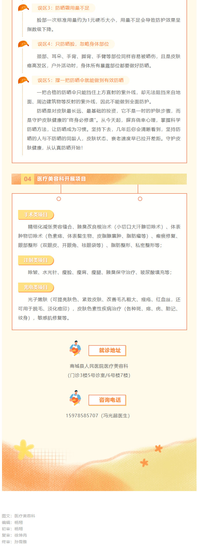 防晒：守护皮肤健康的“终身必修课”_02.jpg