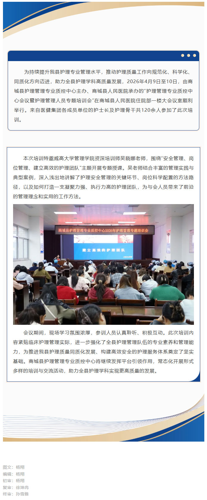 共话发展：商城县护理质控与管理培训会议成功召开.jpg