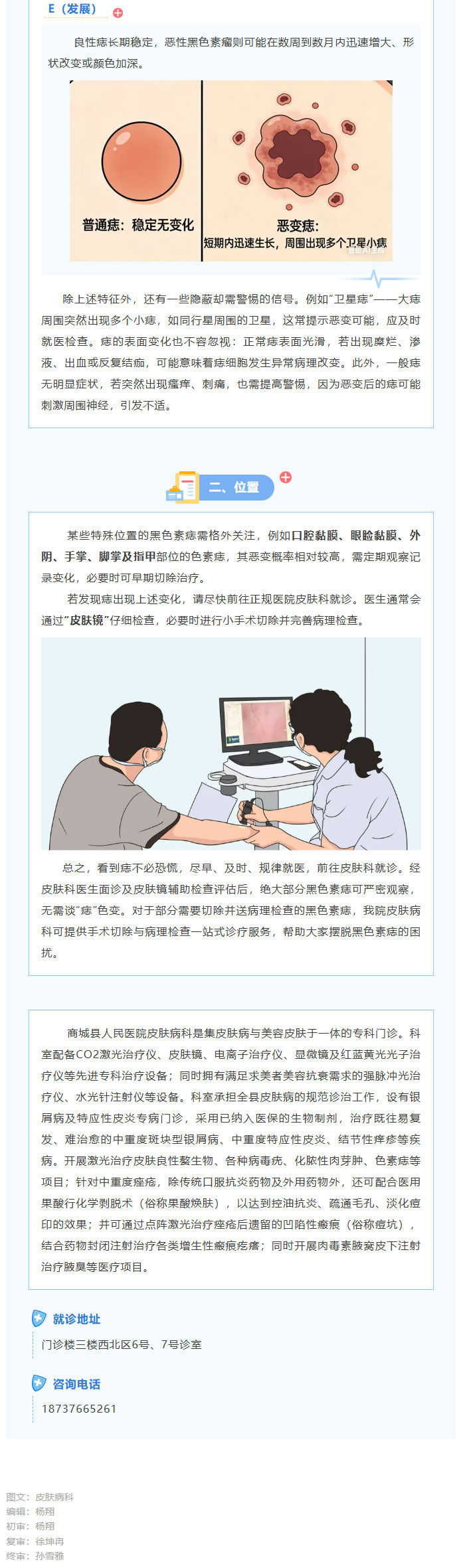 黑色素痣到黑色素瘤的距离_02.jpg