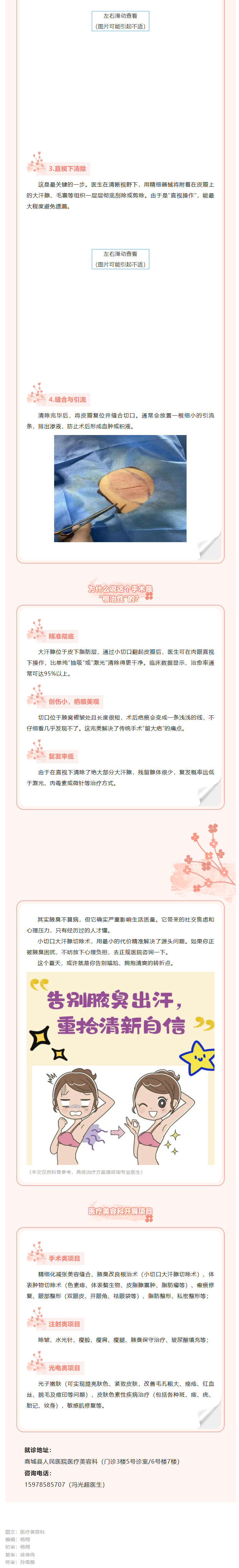 告别“腋”来香，只需一个小切口：关于腋臭手术的真相_02.jpg