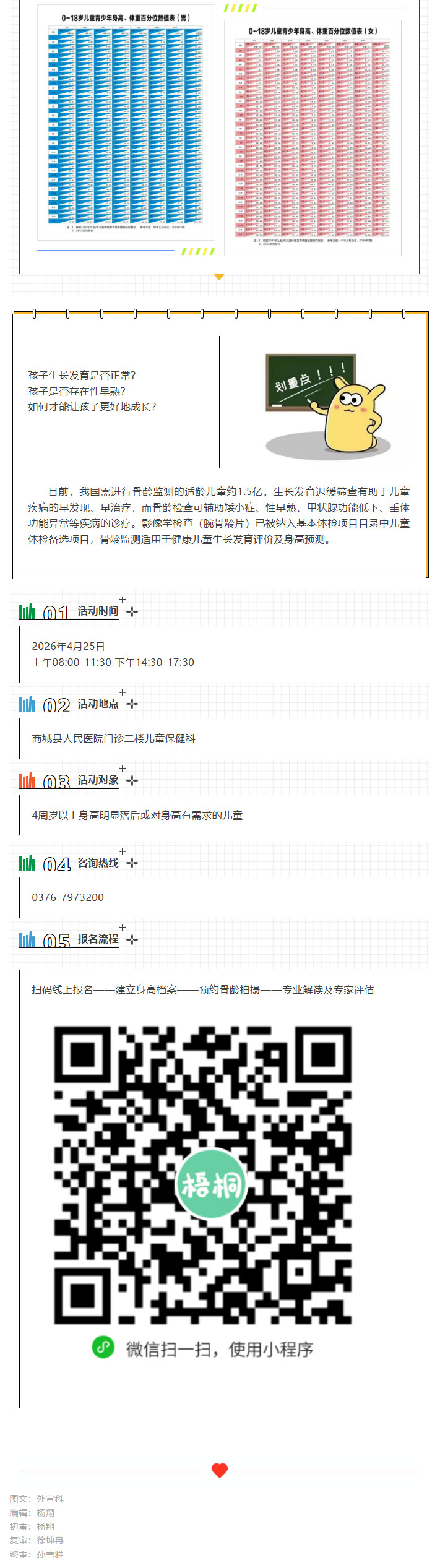 抓住春天生长黄金期，助力孩子身高再“拔高”！_02.jpg