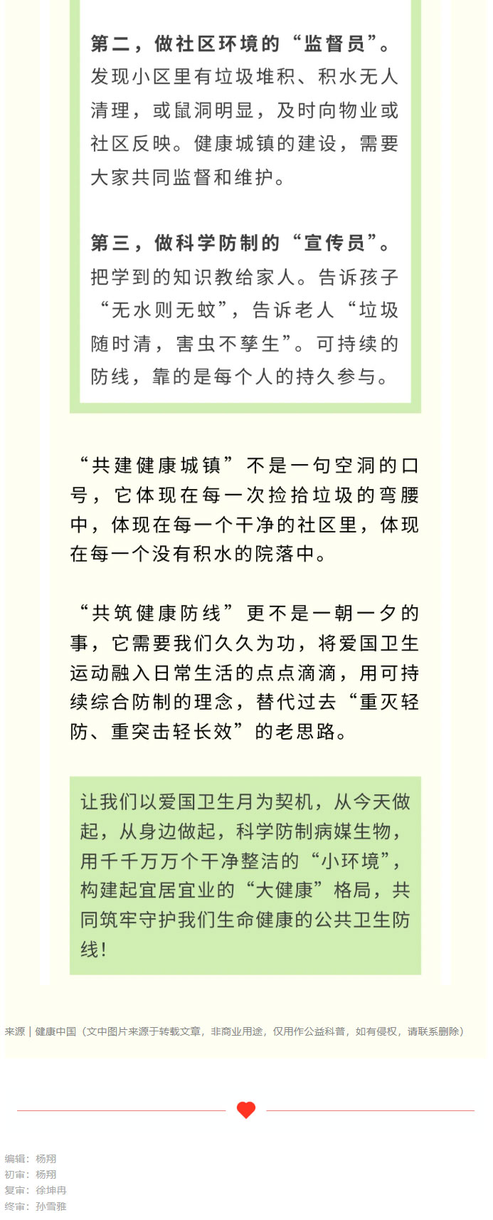 爱国卫生月--科学防制病媒生物，筑牢健康防线_02.jpg