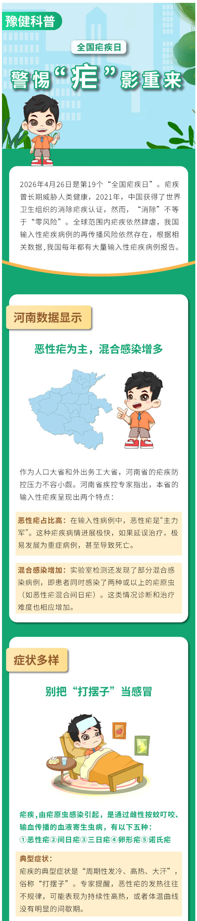 全国疟疾日--警惕“疟”影重来_01.jpg