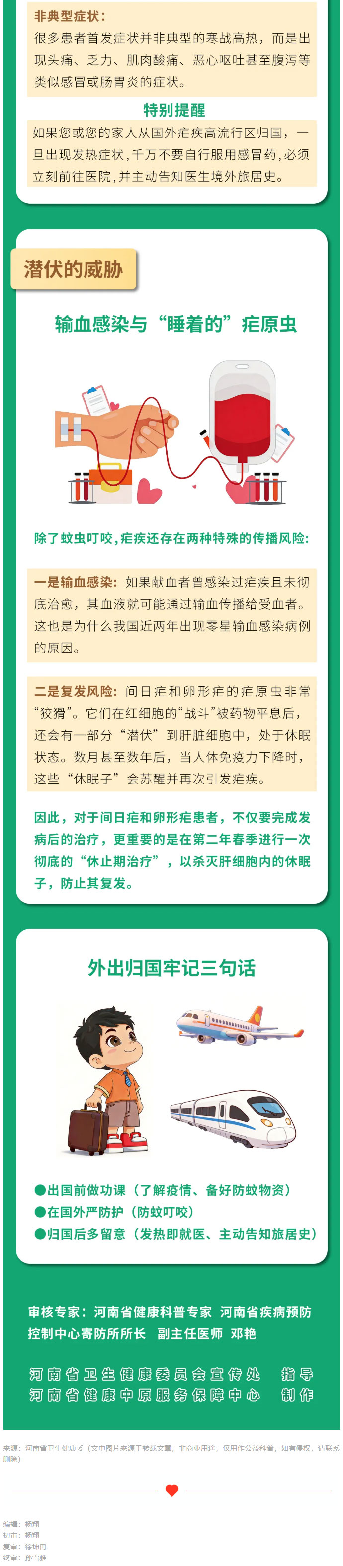 全国疟疾日--警惕“疟”影重来_02.jpg