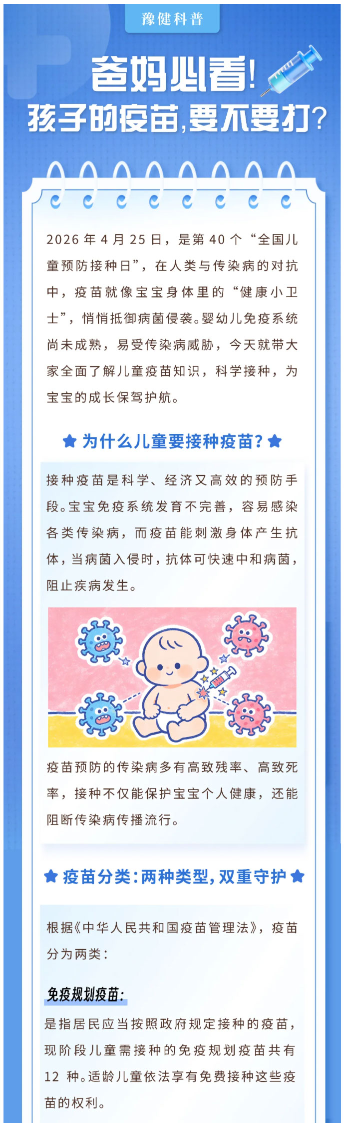 全国儿童预防接种日--爸妈必看！孩子的疫苗，要不要打？_01.jpg