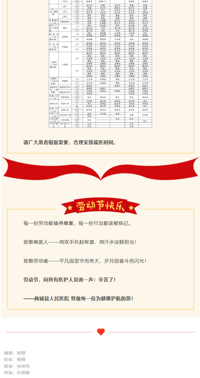 “五一”我在岗｜商医守护不停歇，致敬生命守护者！_02.jpg