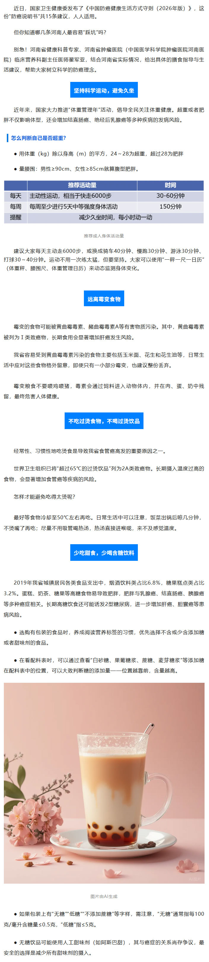 @河南人，国家发布的“防癌说明书”，这几条咱重点看！_01.jpg