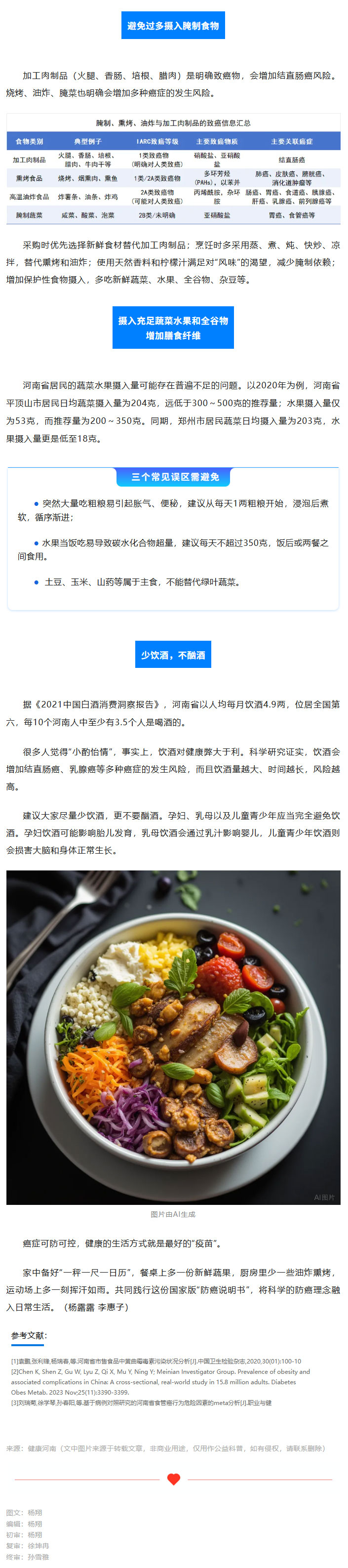 @河南人，国家发布的“防癌说明书”，这几条咱重点看！_02.jpg