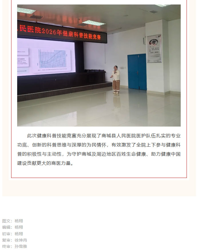 科普强技能・健康向未来——商城县人民医院成功举办2026年健康科普技能竞赛_02.jpg
