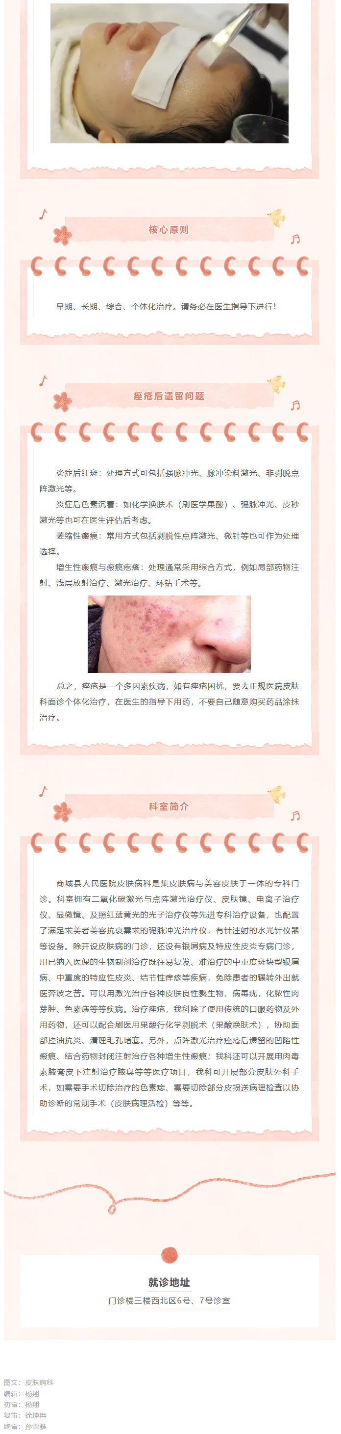 告别“战痘”烦恼，还你美丽肌肤，痤疮的防治指南！_02.jpg