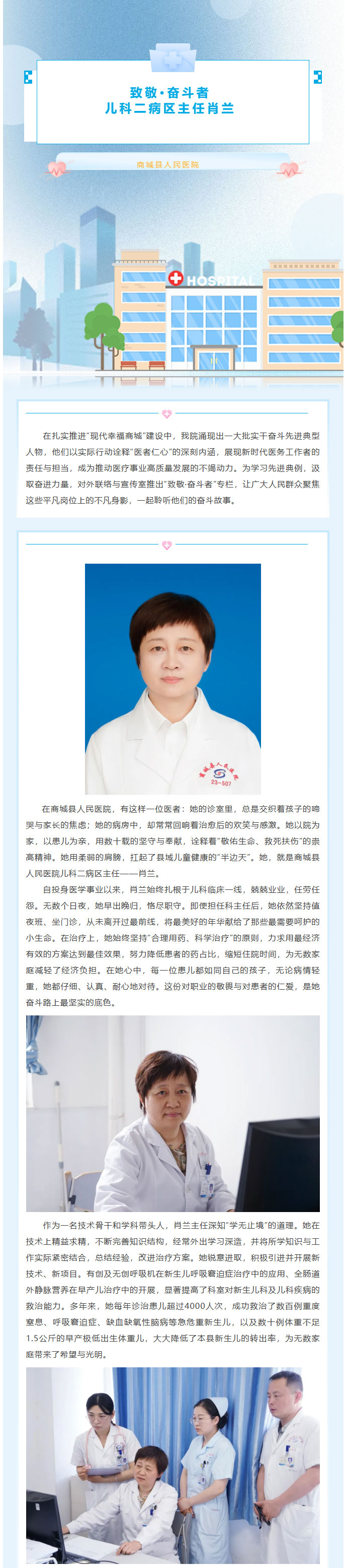致敬·奋斗者——商城县人民医院儿科二病区主任肖兰_01.jpg