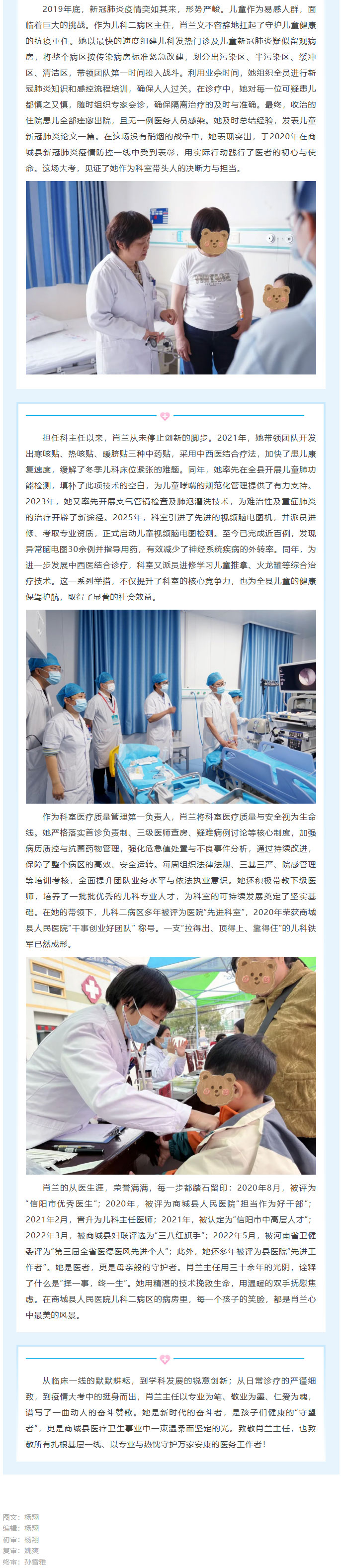 致敬·奋斗者——商城县人民医院儿科二病区主任肖兰_02.jpg