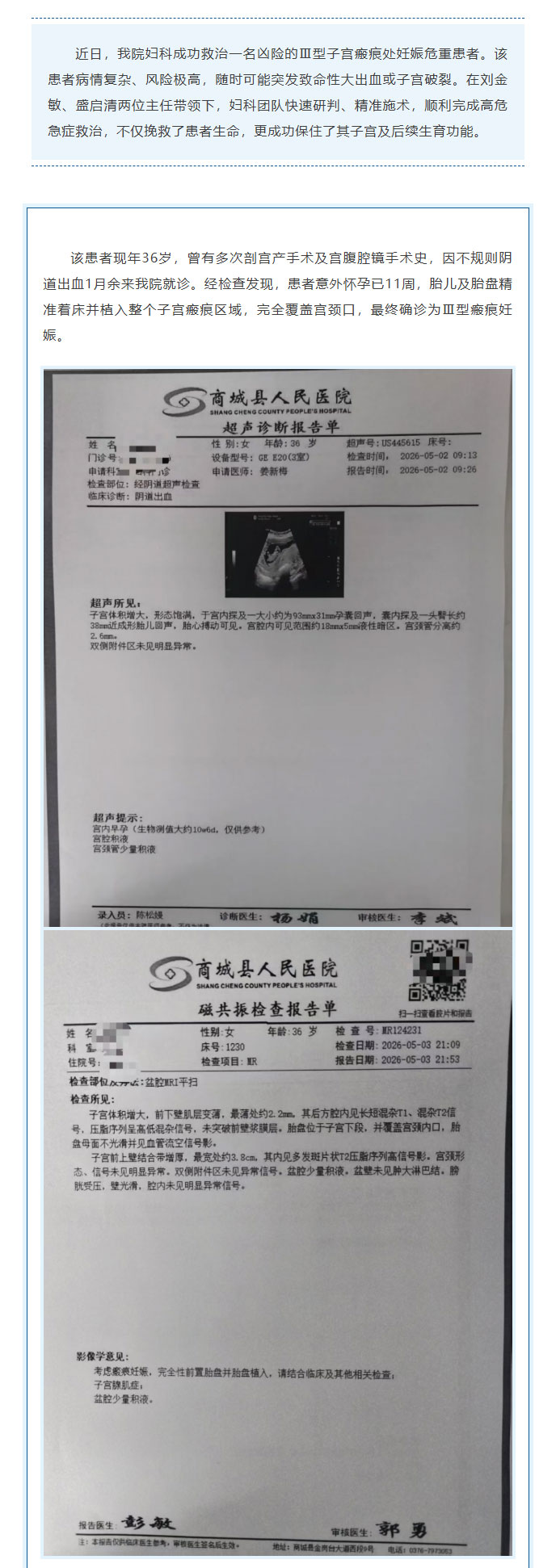 我院妇科团队为“凶险Ⅲ型瘢痕妊娠”患者成功“拆弹”_01.jpg