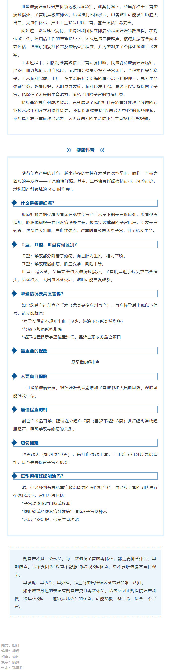 我院妇科团队为“凶险Ⅲ型瘢痕妊娠”患者成功“拆弹”_02.jpg