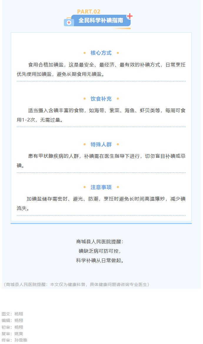 别忽视！儿童、孕产妇缺碘危害大，科学补碘刻不容缓_02.jpg