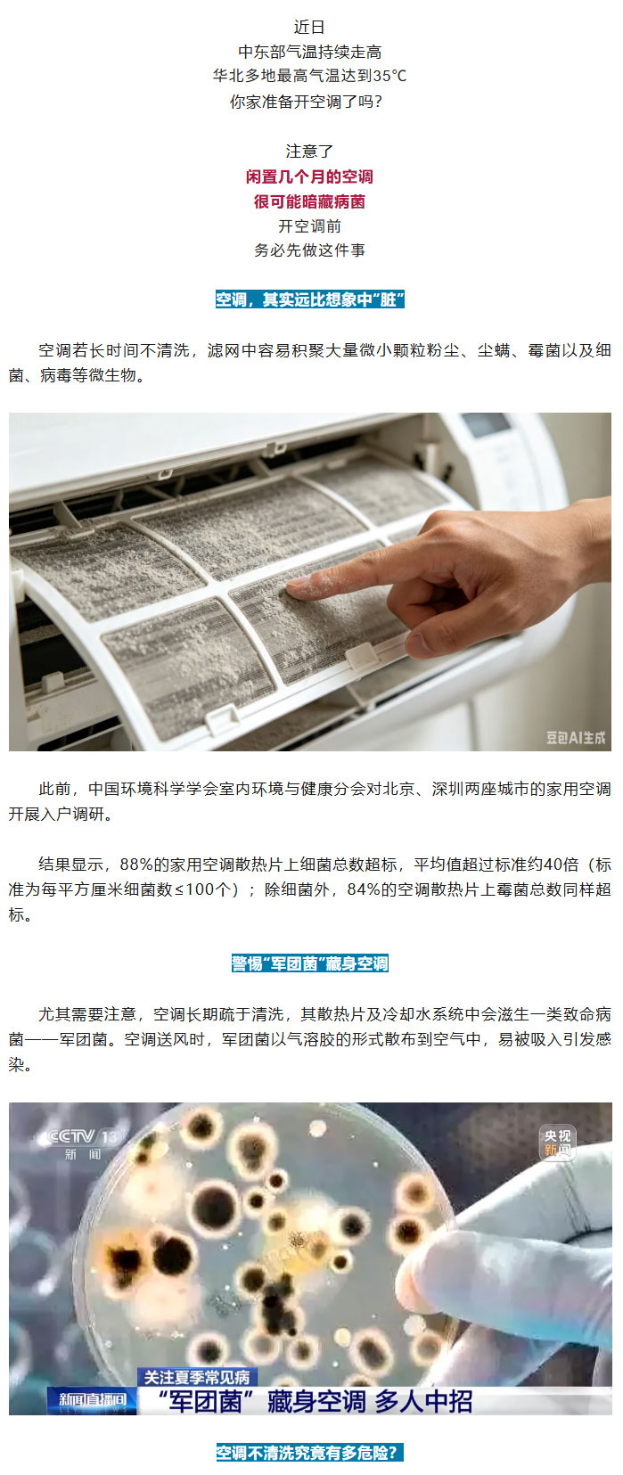 天热开空调前，务必先做这件事_01.jpg