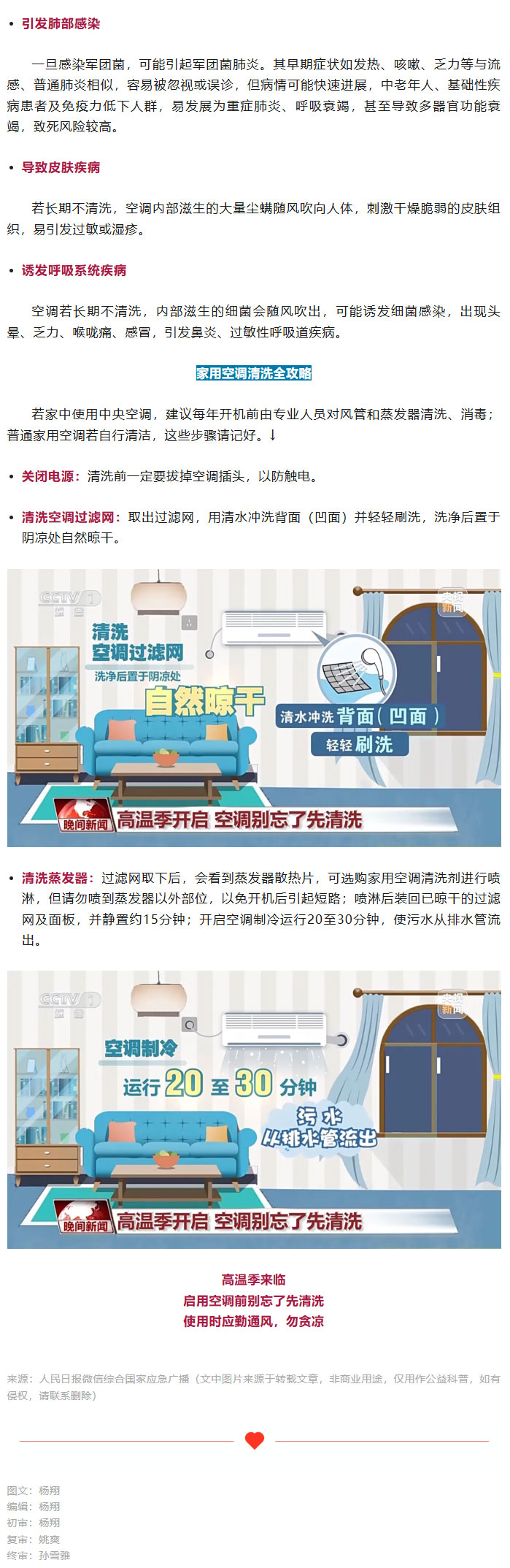 天热开空调前，务必先做这件事_02.jpg