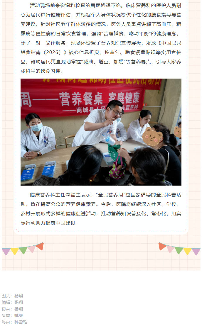 营养餐桌，家庭健康——商城县人民医院开展2026年“全民营养周”主题义诊活动_02.jpg