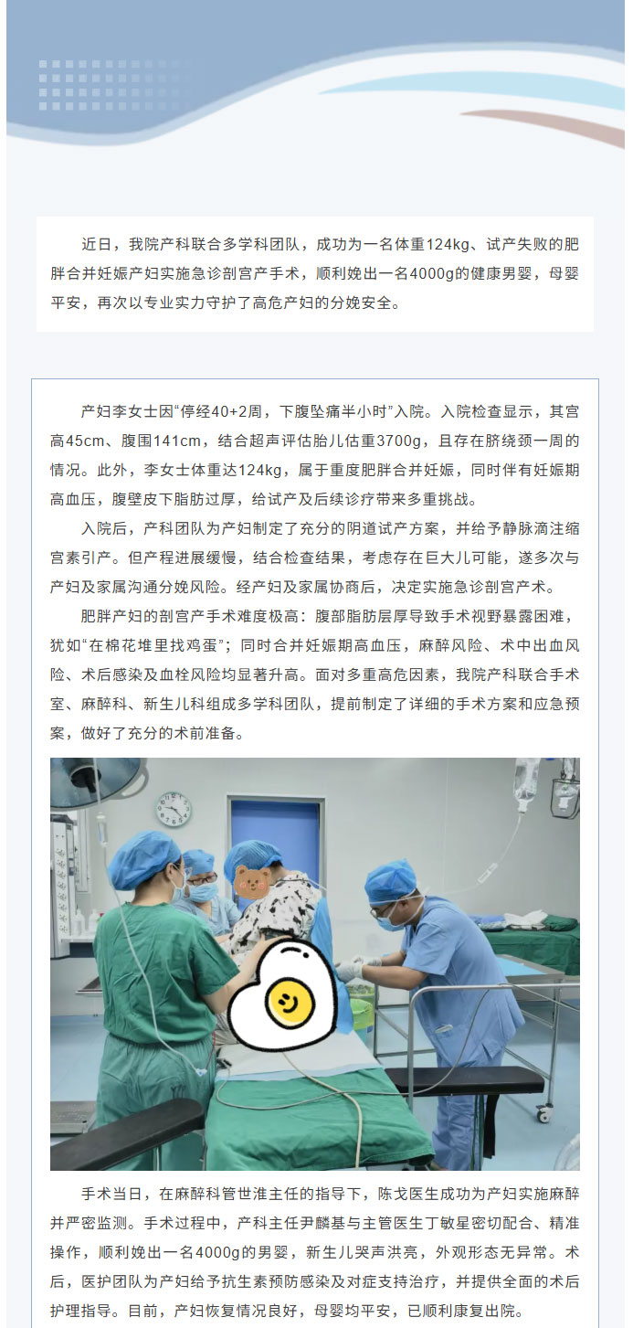 母婴平安！我院多学科协作成功为肥胖合并妊娠试产失败产妇实施急诊剖宫产_01.jpg