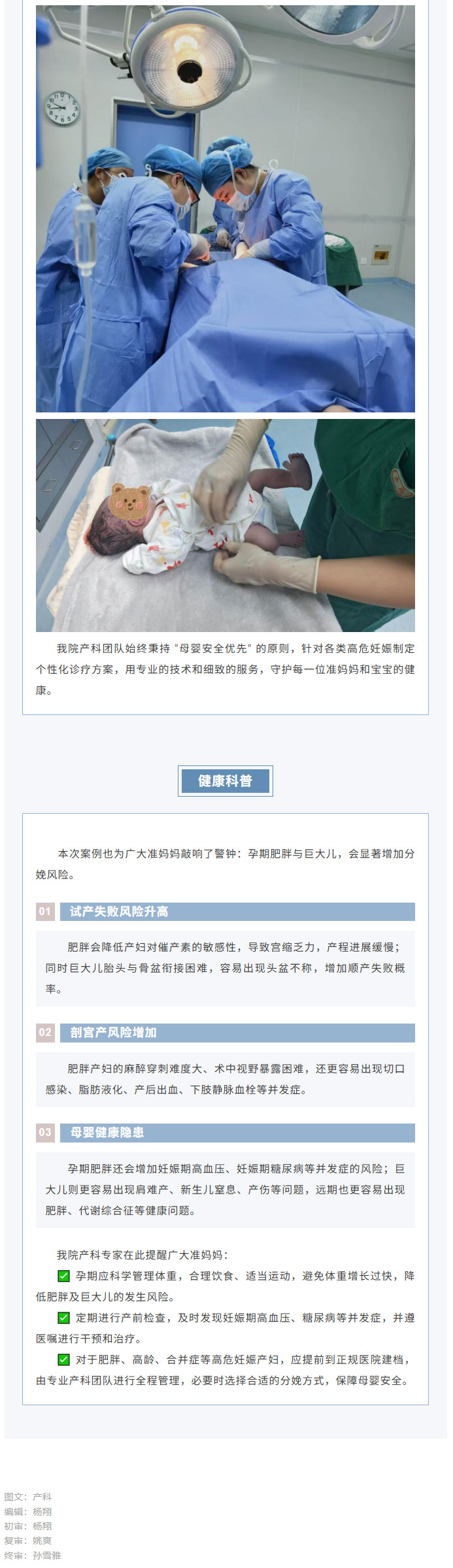 母婴平安！我院多学科协作成功为肥胖合并妊娠试产失败产妇实施急诊剖宫产_02.jpg