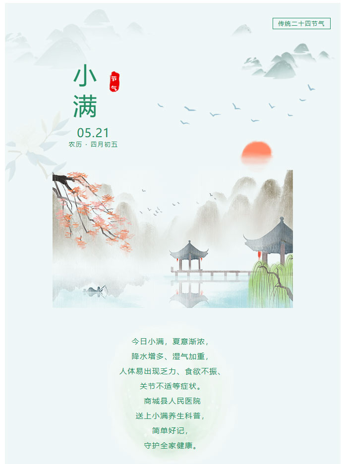 小满至，湿气重！这份养生指南请收好_01.jpg