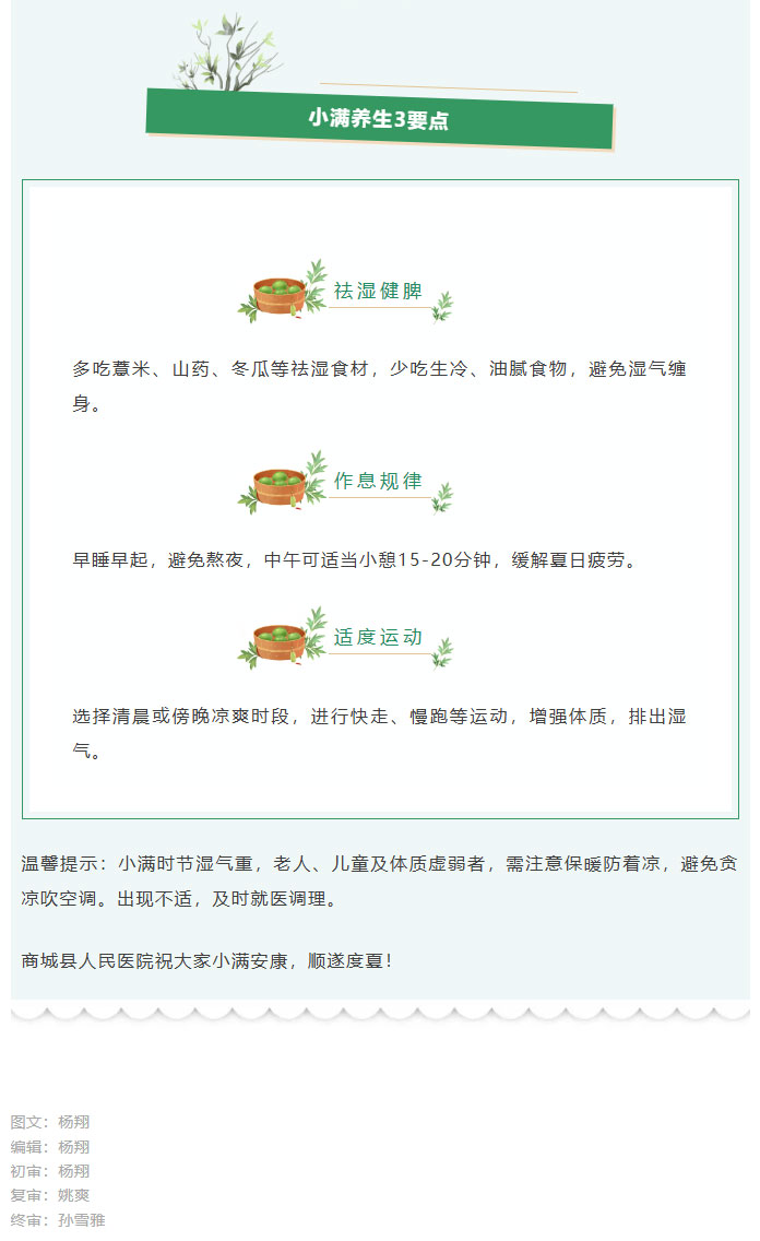 小满至，湿气重！这份养生指南请收好_02.jpg