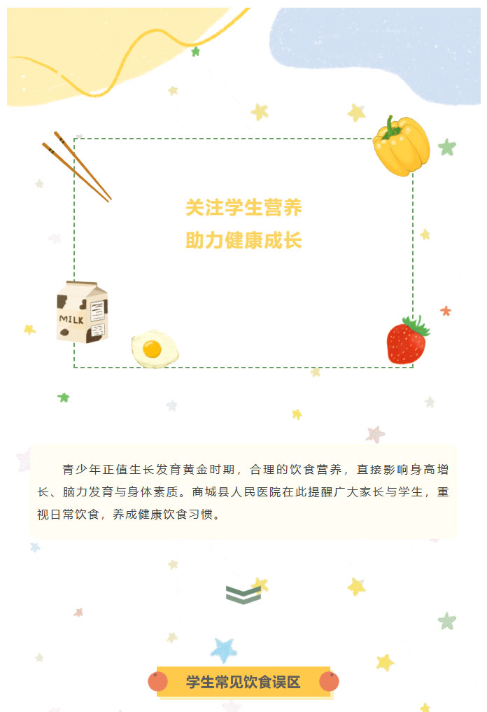 合理膳食促成长-科学营养护少年_01.jpg