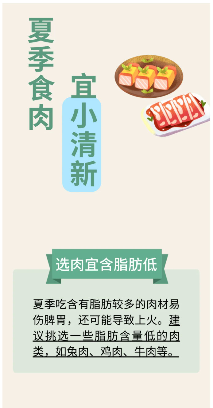 夏天吃肉怎么吃？“一少一多”巧搭配，提神醒胃还不腻~_01.jpg