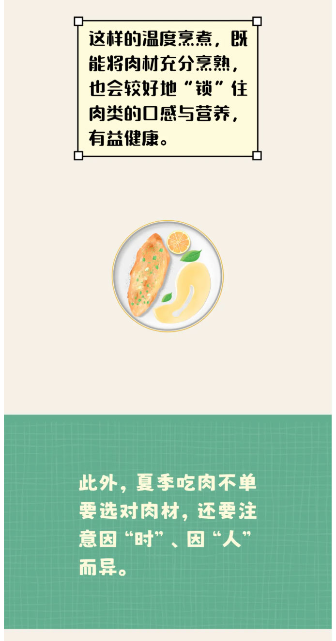 夏天吃肉怎么吃？“一少一多”巧搭配，提神醒胃还不腻~_05.jpg