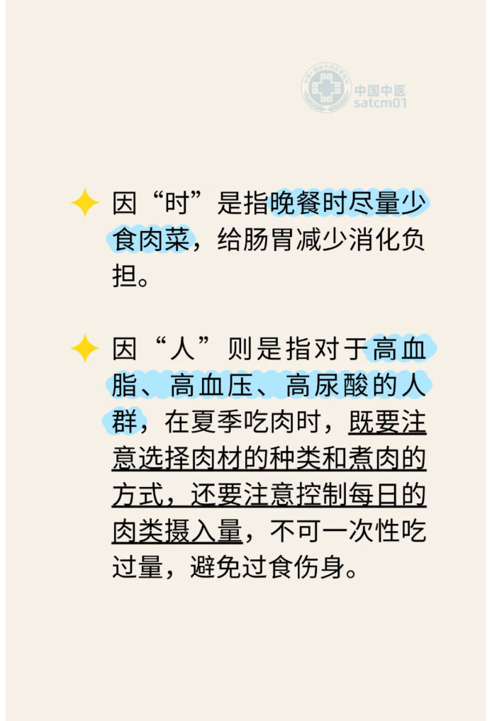 夏天吃肉怎么吃？“一少一多”巧搭配，提神醒胃还不腻~_06.jpg