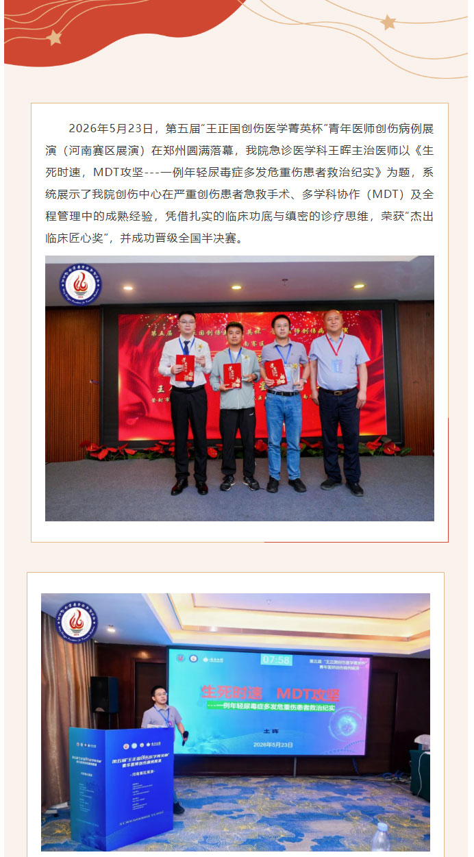 【喜报】我院创伤病例成功晋级全国半决赛，创伤中心实力再获认可_01.jpg