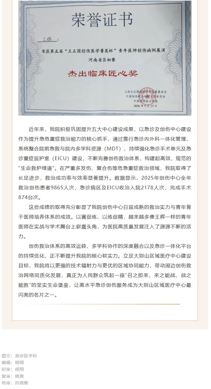【喜报】我院创伤病例成功晋级全国半决赛，创伤中心实力再获认可_02.jpg