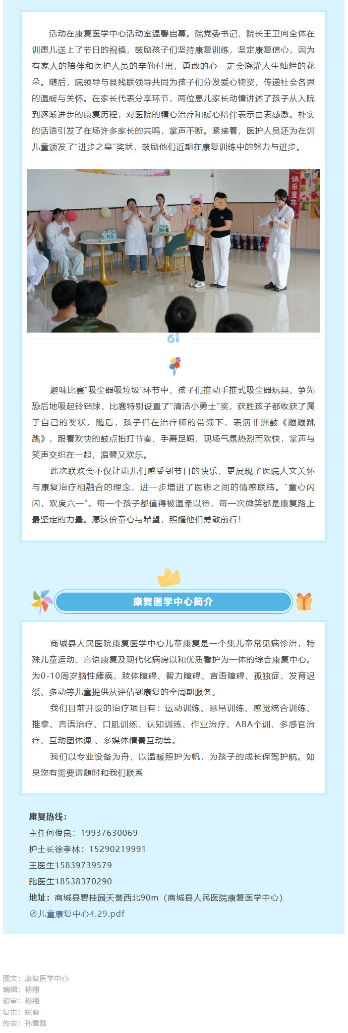 “童心闪闪，欢庆六一”——商城县人民医院康复医学中心举办六一特别活动_02.jpg