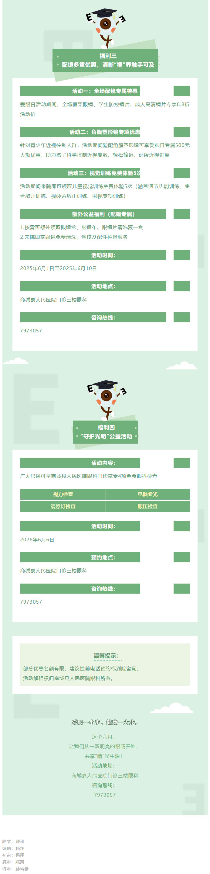 “睛”彩六月，爱眼有约——商城县人民医院眼科爱眼月惠民公益活动暖心开启_03.jpg