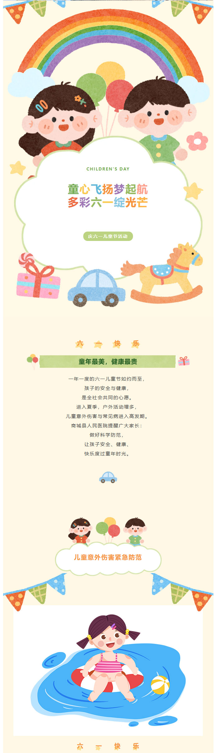 欢度六一！这份儿童夏季健康安全指南请收好_01.jpg
