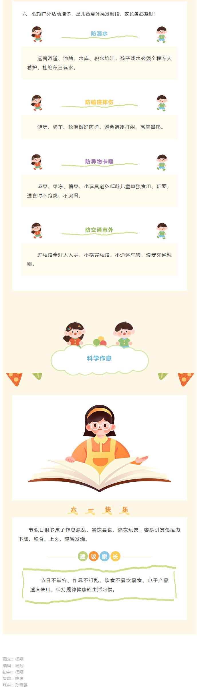 欢度六一！这份儿童夏季健康安全指南请收好_02.jpg