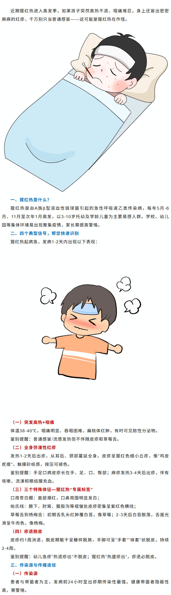 孩子突然变成“小红人”？小心猩红热！_01.jpg