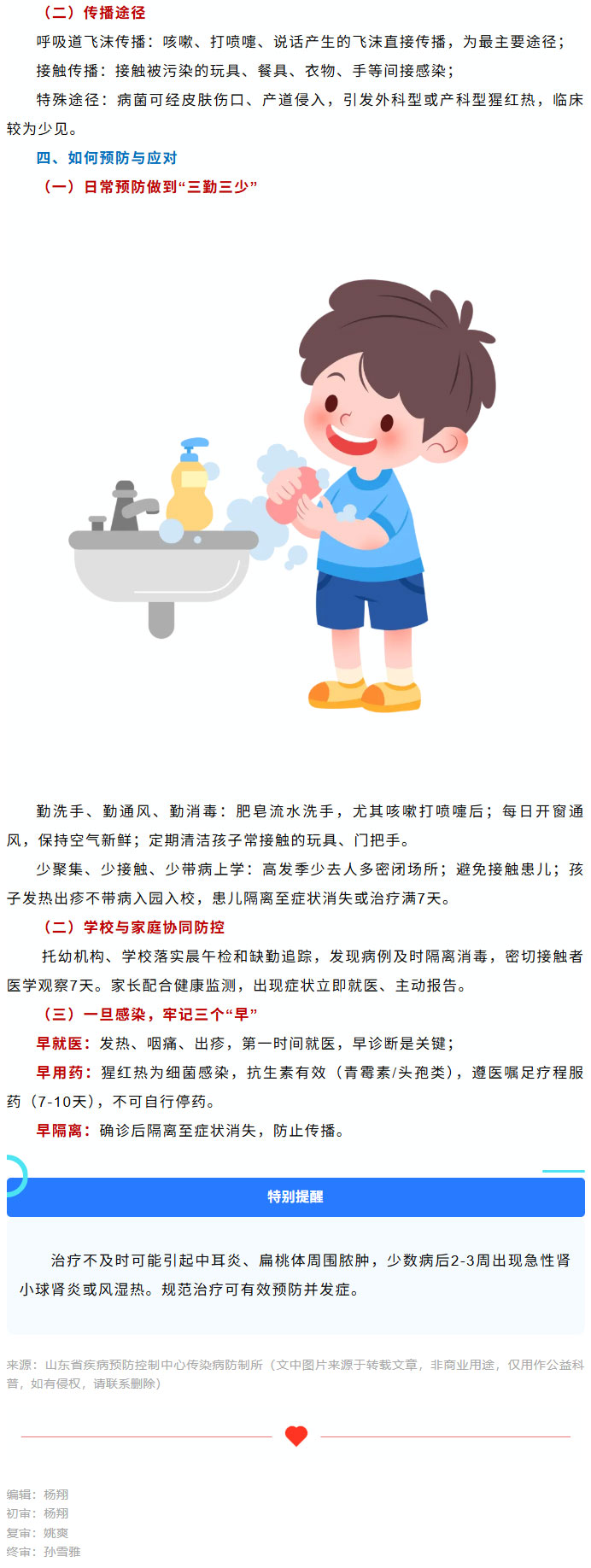 孩子突然变成“小红人”？小心猩红热！_02.jpg