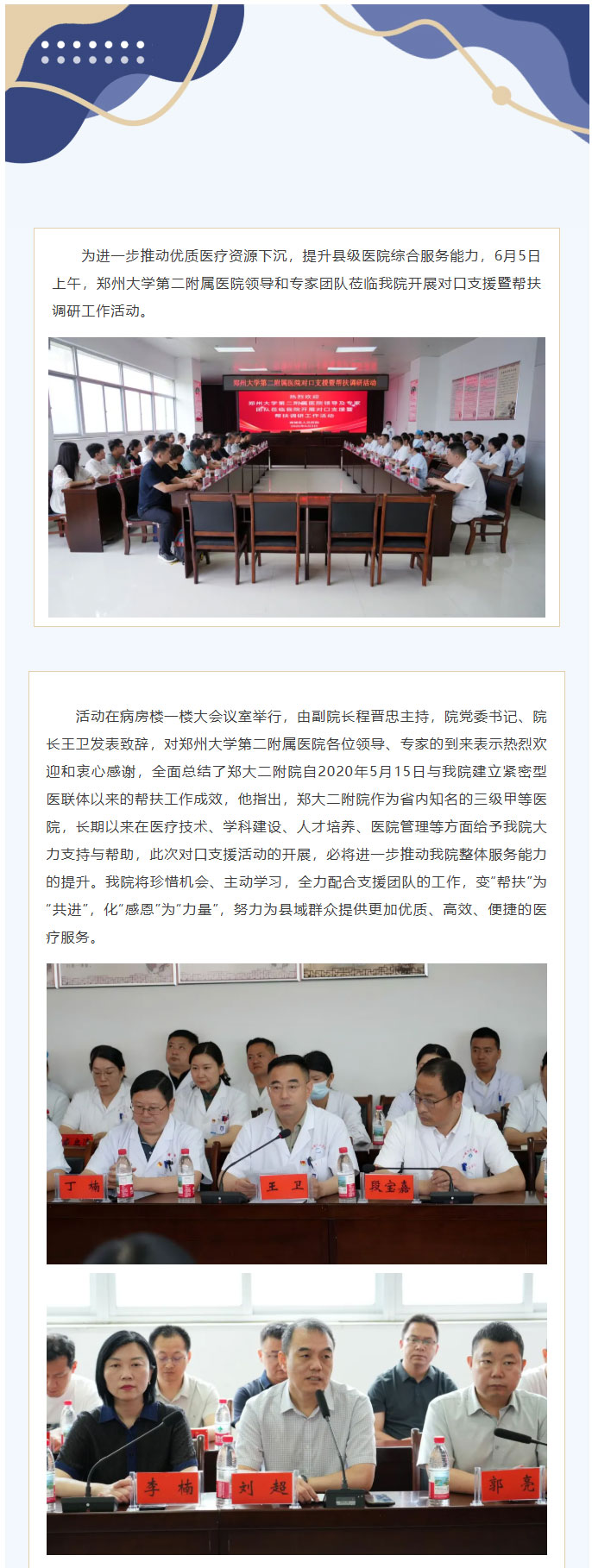帮扶合作促提升——郑州大学第二附属医院对口支援暨帮扶调研工作活动在我院成功举办_01.jpg