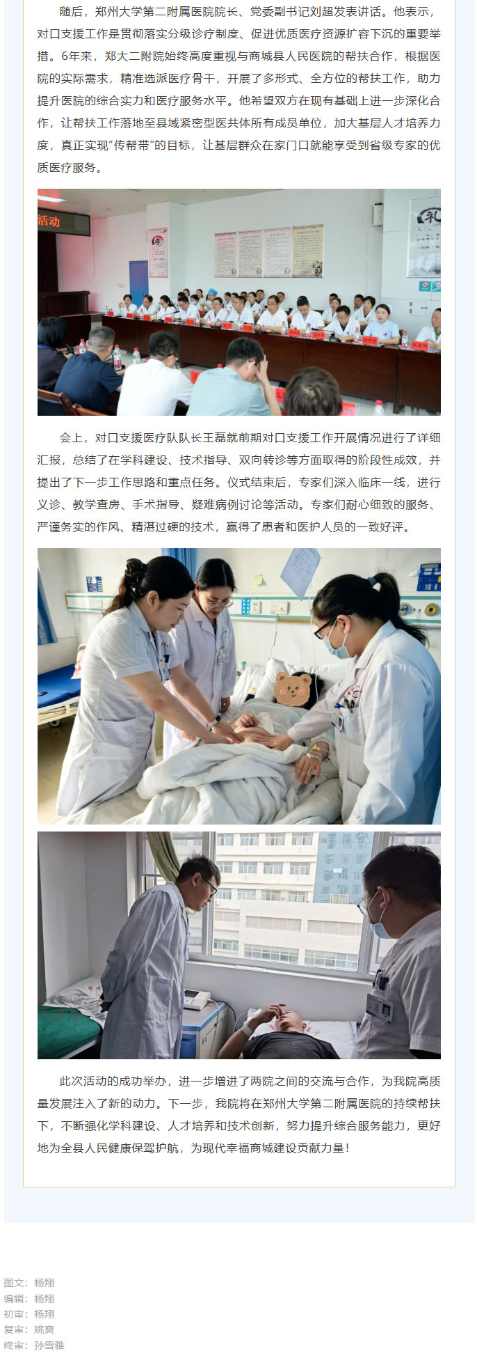 帮扶合作促提升——郑州大学第二附属医院对口支援暨帮扶调研工作活动在我院成功举办_02.jpg