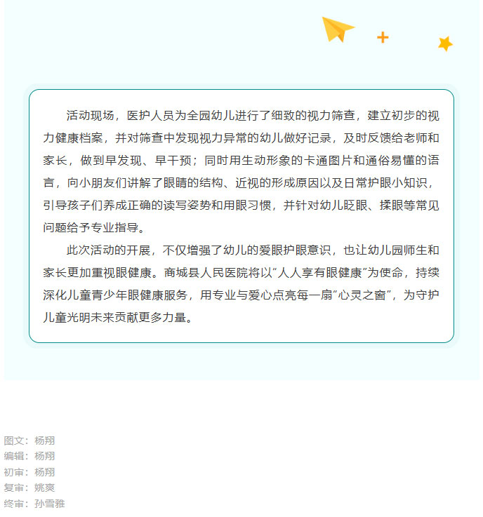 商城县人民医院“爱眼日”主题义诊活动走进新时代幼儿园_02.jpg