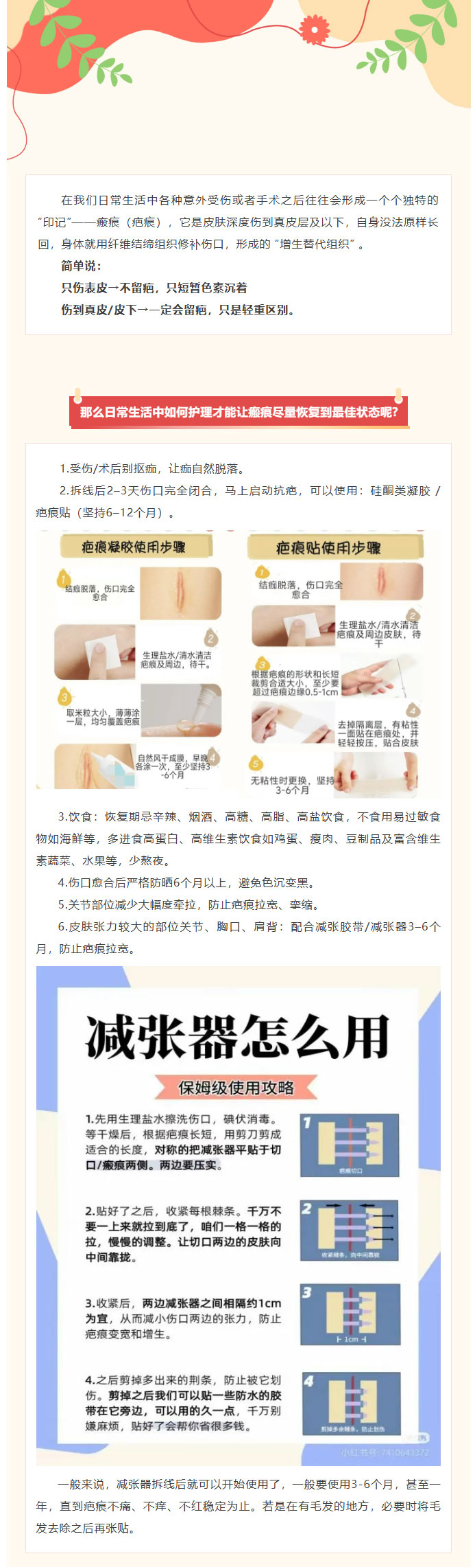 疤痕护理小科普_01.jpg