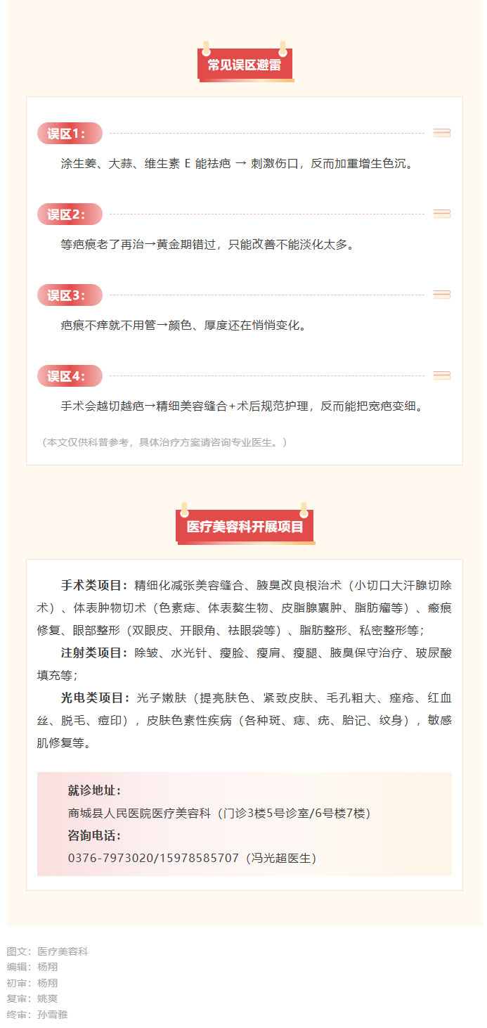 疤痕护理小科普_02.jpg