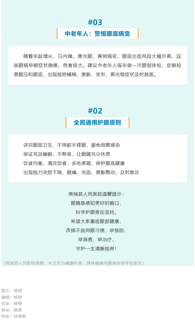 6·6全国爱眼日｜科学爱眼健康同行，全年龄段护眼指南_02.jpg