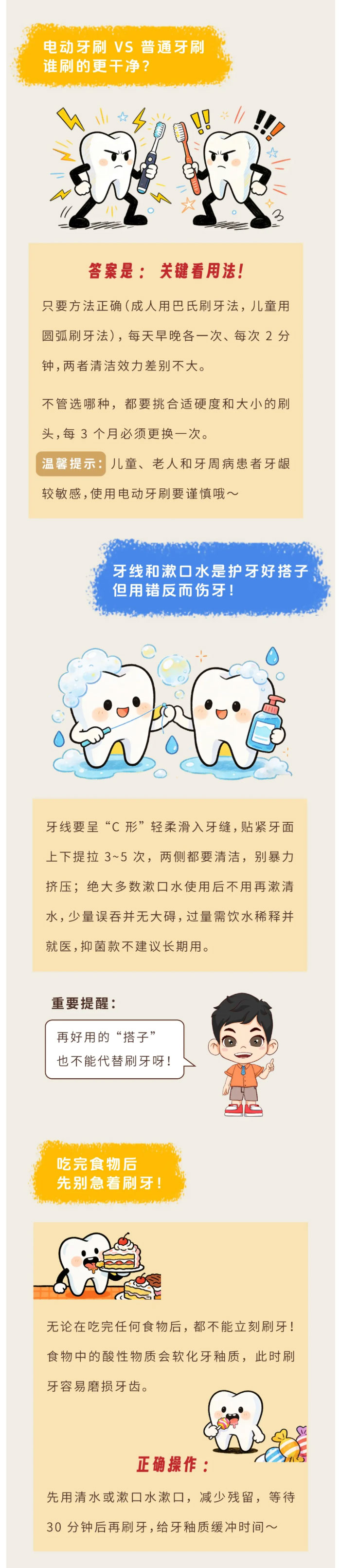 守护健康，从“齿”开始--这些护牙知识要牢记_02.jpg
