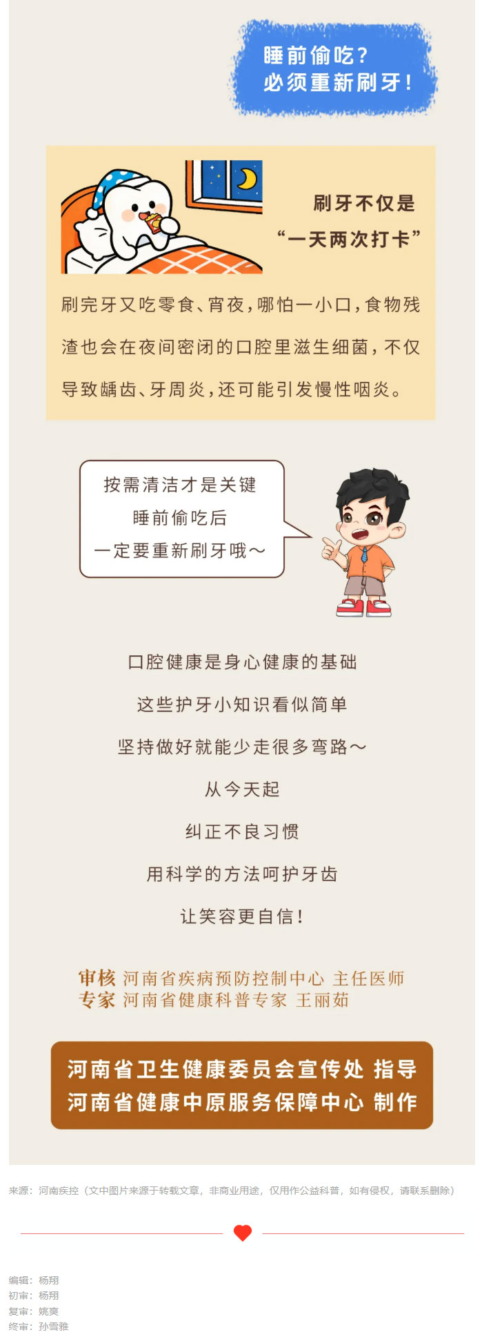 守护健康，从“齿”开始--这些护牙知识要牢记_03.jpg
