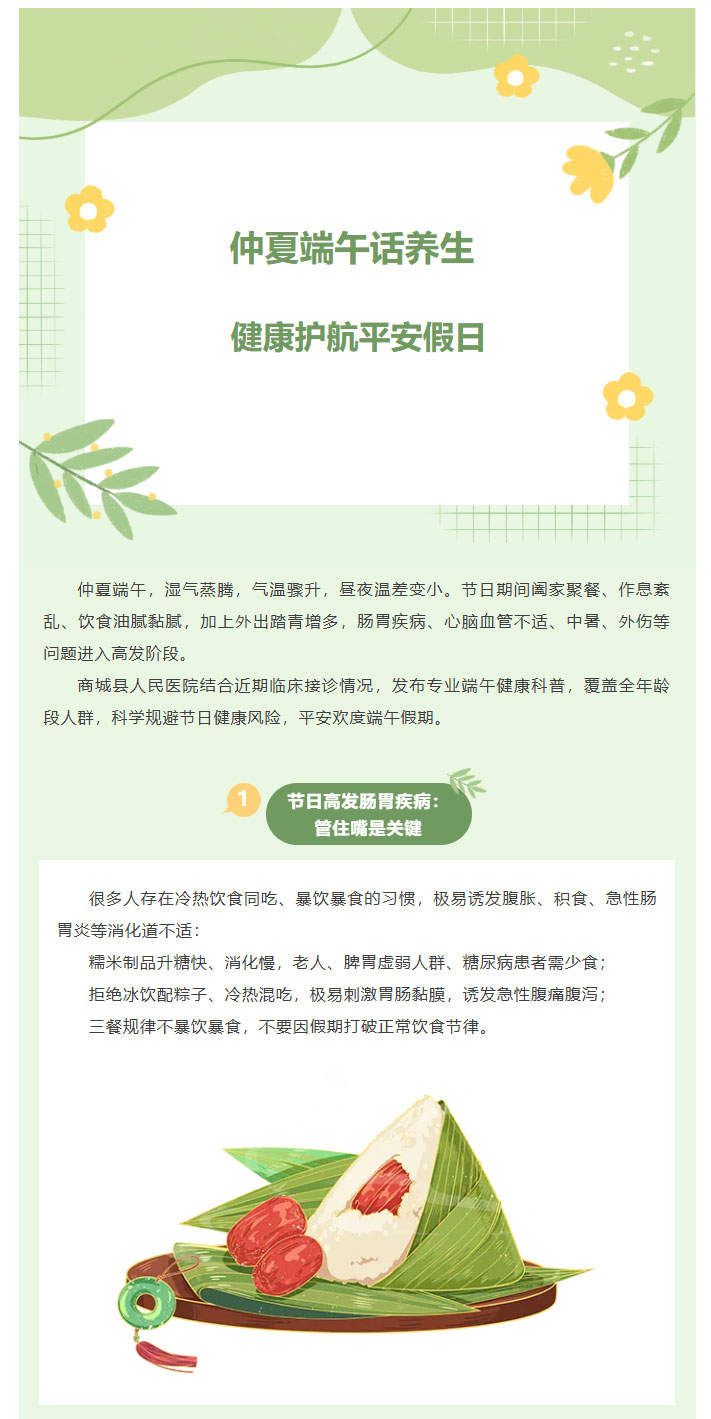 端午高发肠胃病、心脑血管不适，科学防范看这里_01.jpg