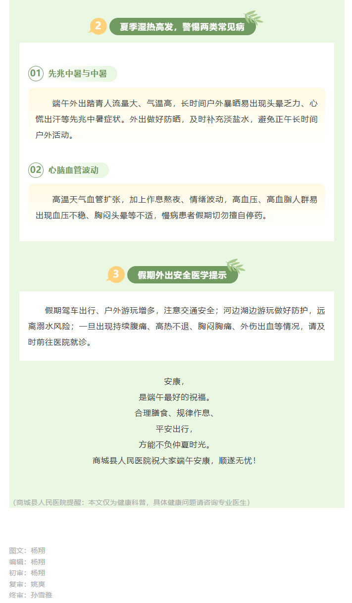 端午高发肠胃病、心脑血管不适，科学防范看这里_02.jpg
