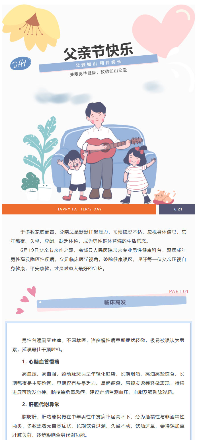 警惕身体预警信号，打破男性健康误区_01.jpg