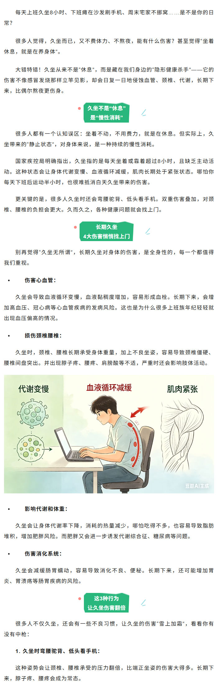 你以为“久坐”是休息？这种行为正在慢慢拖垮你的身体……_01.jpg